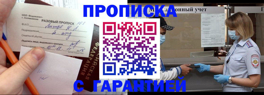 прописка штамп в Гудермесе