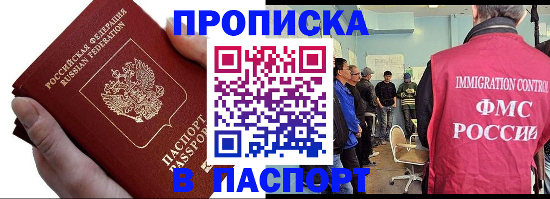 прописка паспорт в Гудермесе