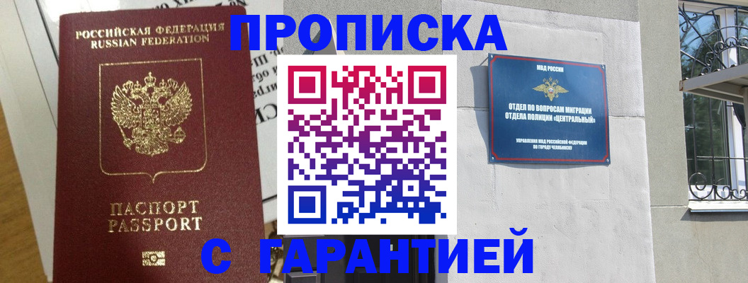 прописка для кредита в Гудермесе